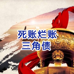 赵西垸林场要债公司